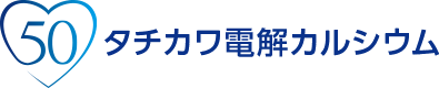 タチカワ電解カルシウム