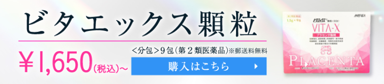 公式】ビタエックス® | 森田薬品工業